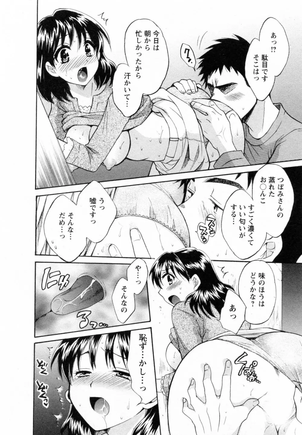 つぼみな奧さん Page.122