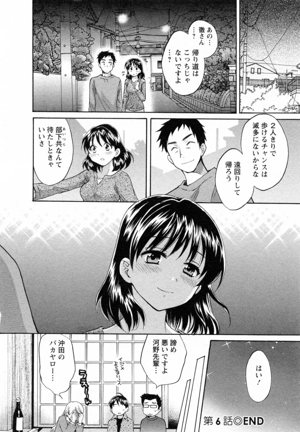 つぼみな奧さん Page.128