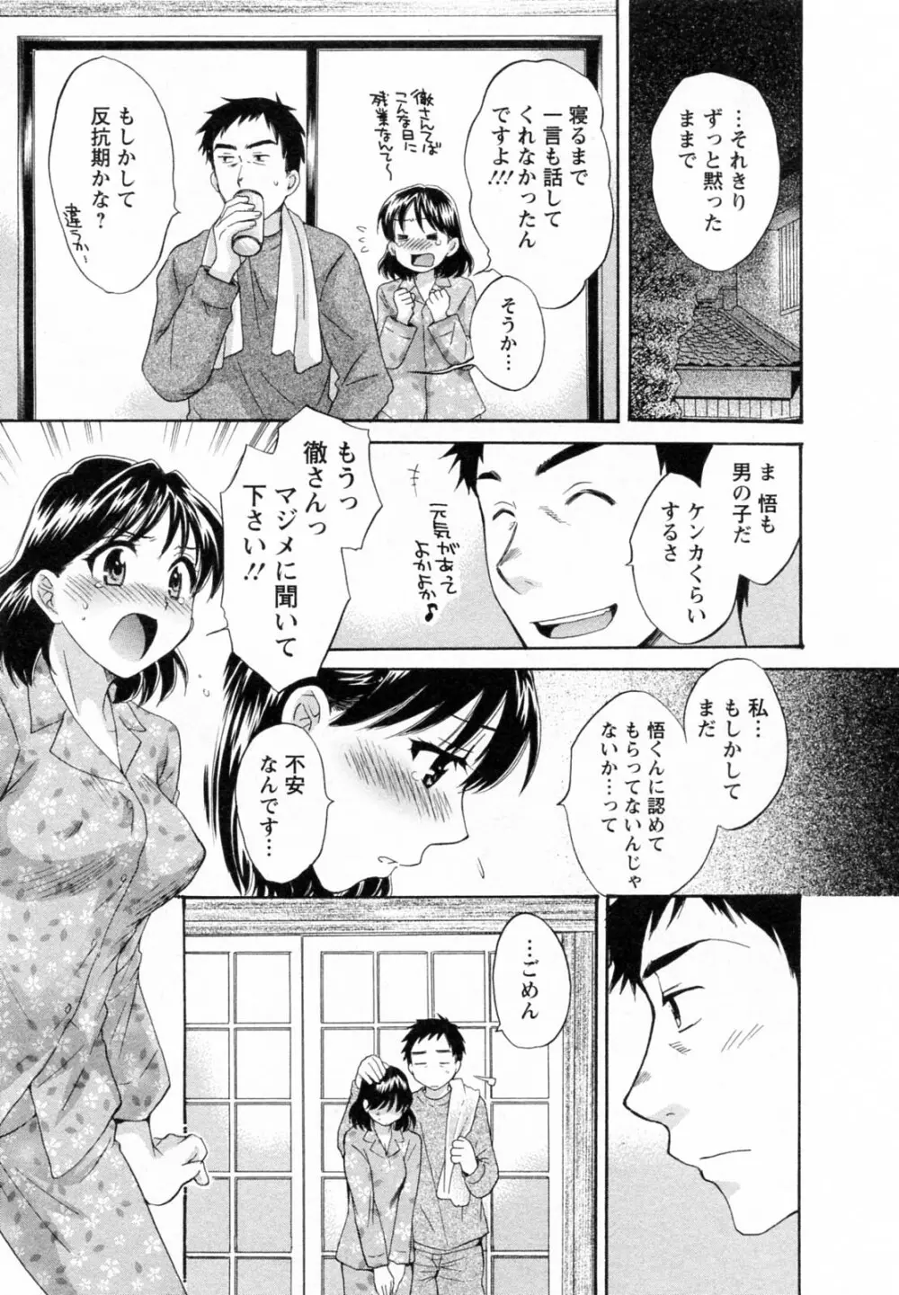 つぼみな奧さん Page.137