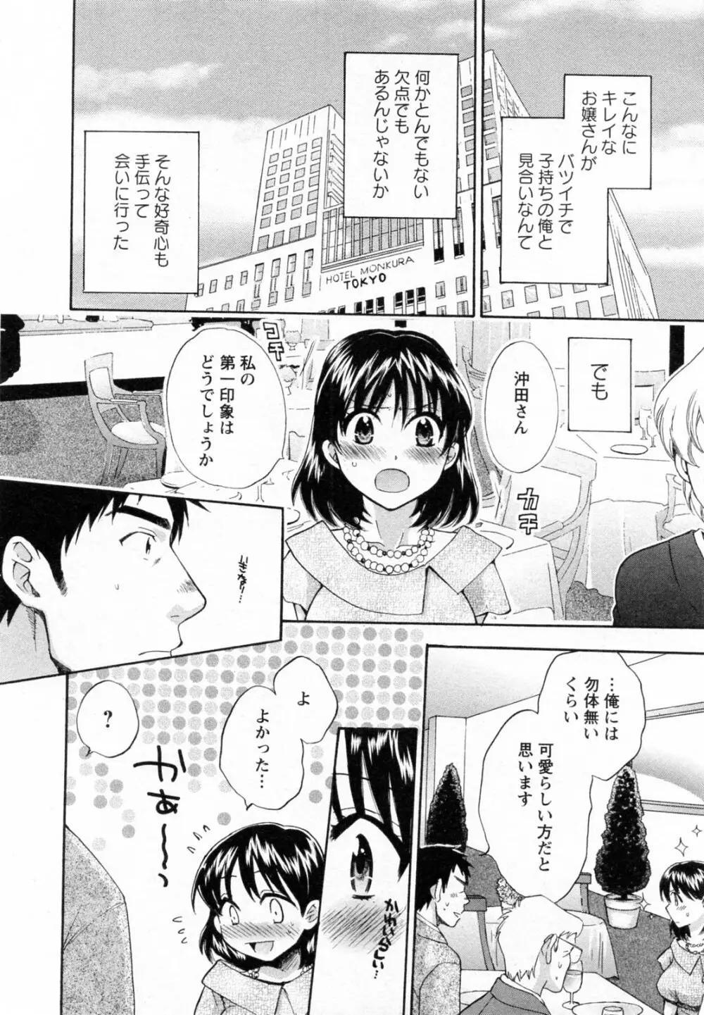 つぼみな奧さん Page.16