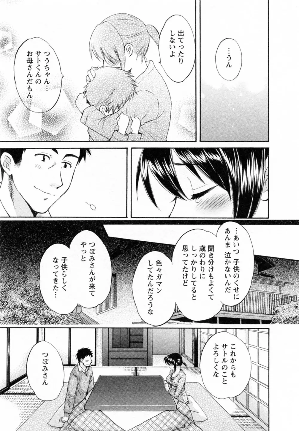 つぼみな奧さん Page.161