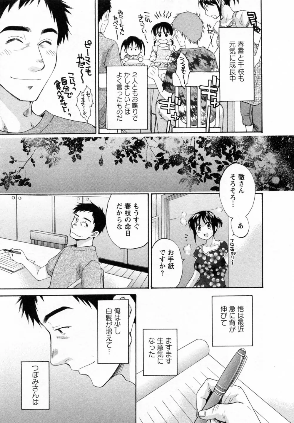 つぼみな奧さん Page.173