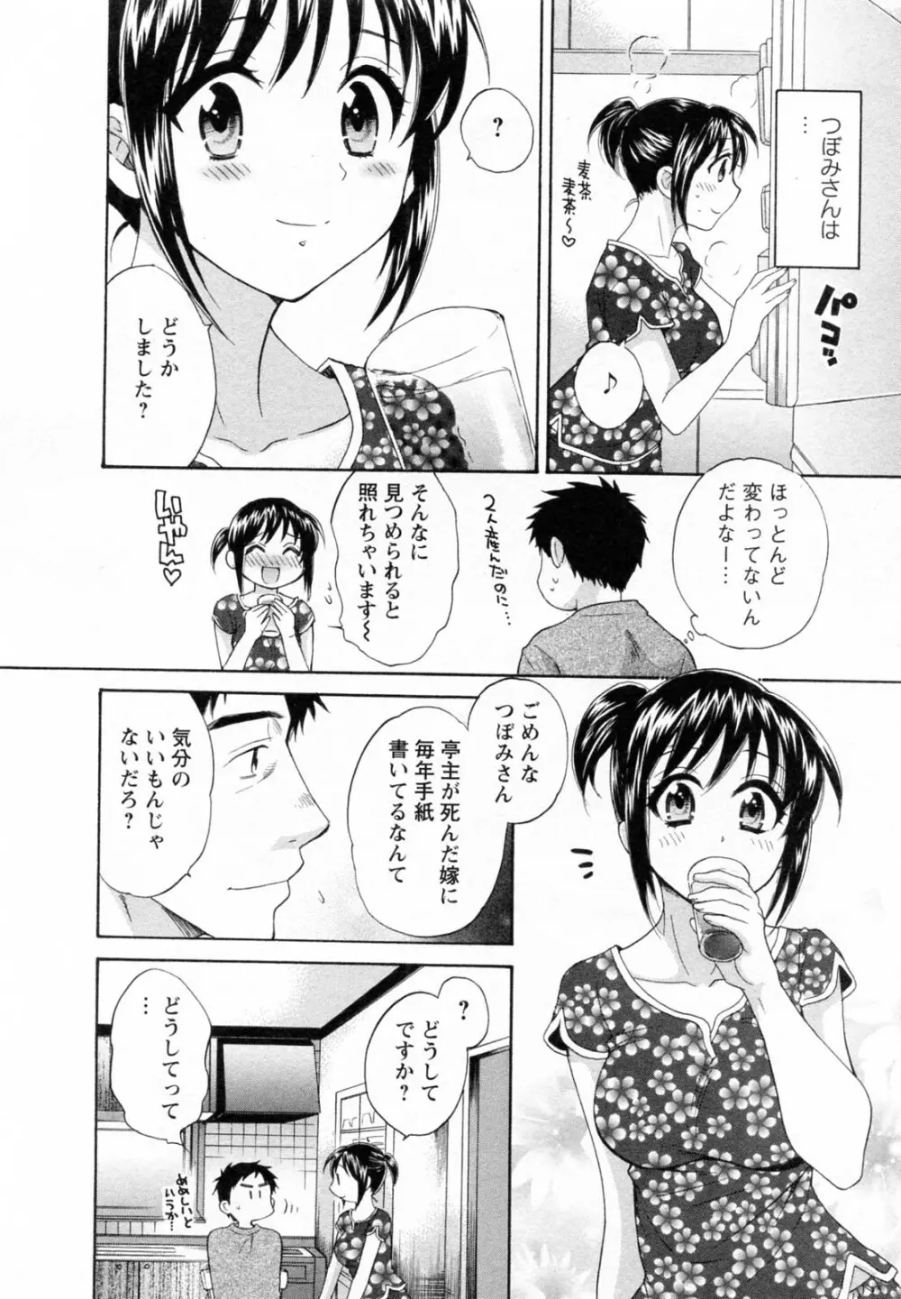 つぼみな奧さん Page.174