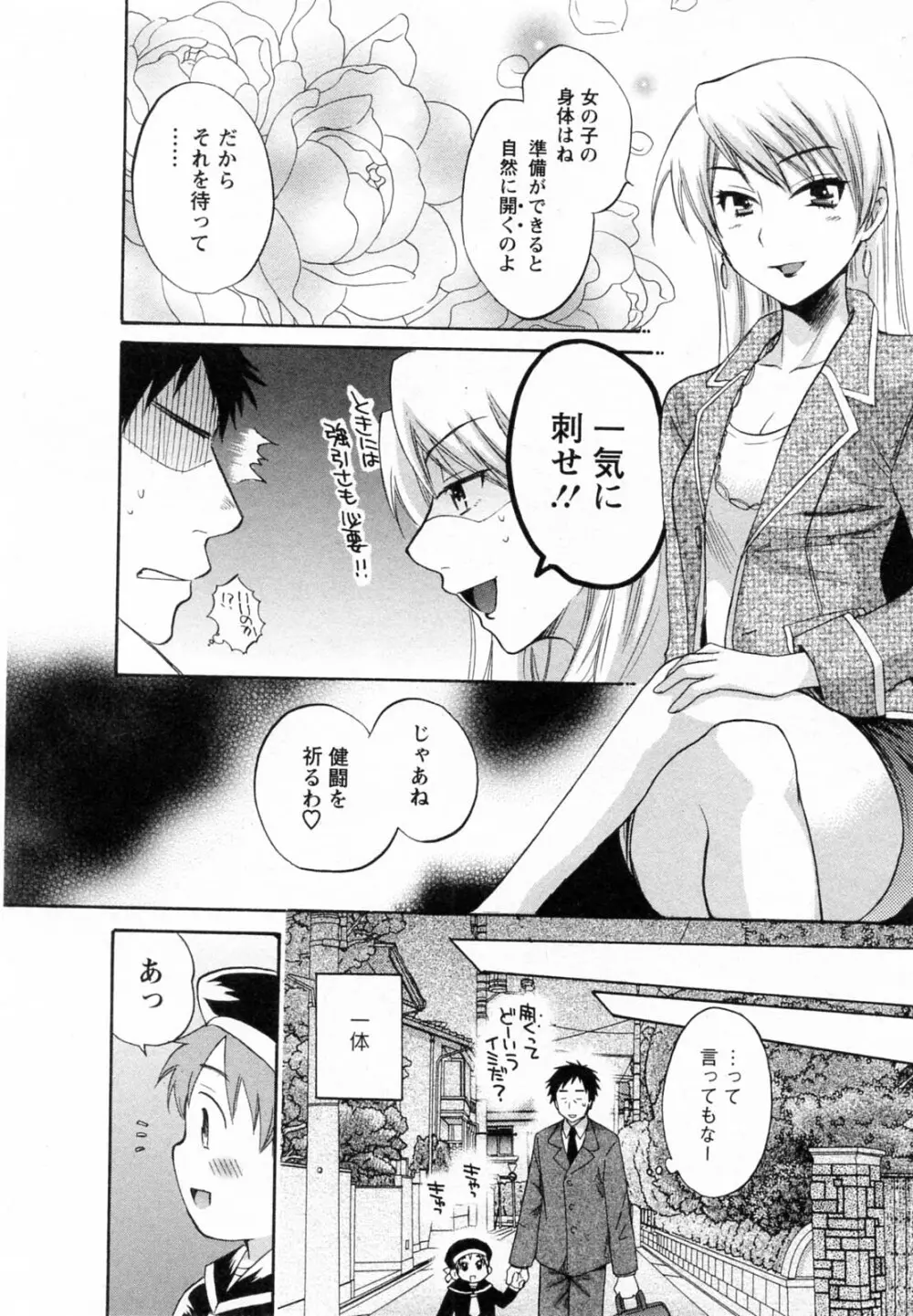 つぼみな奧さん Page.18