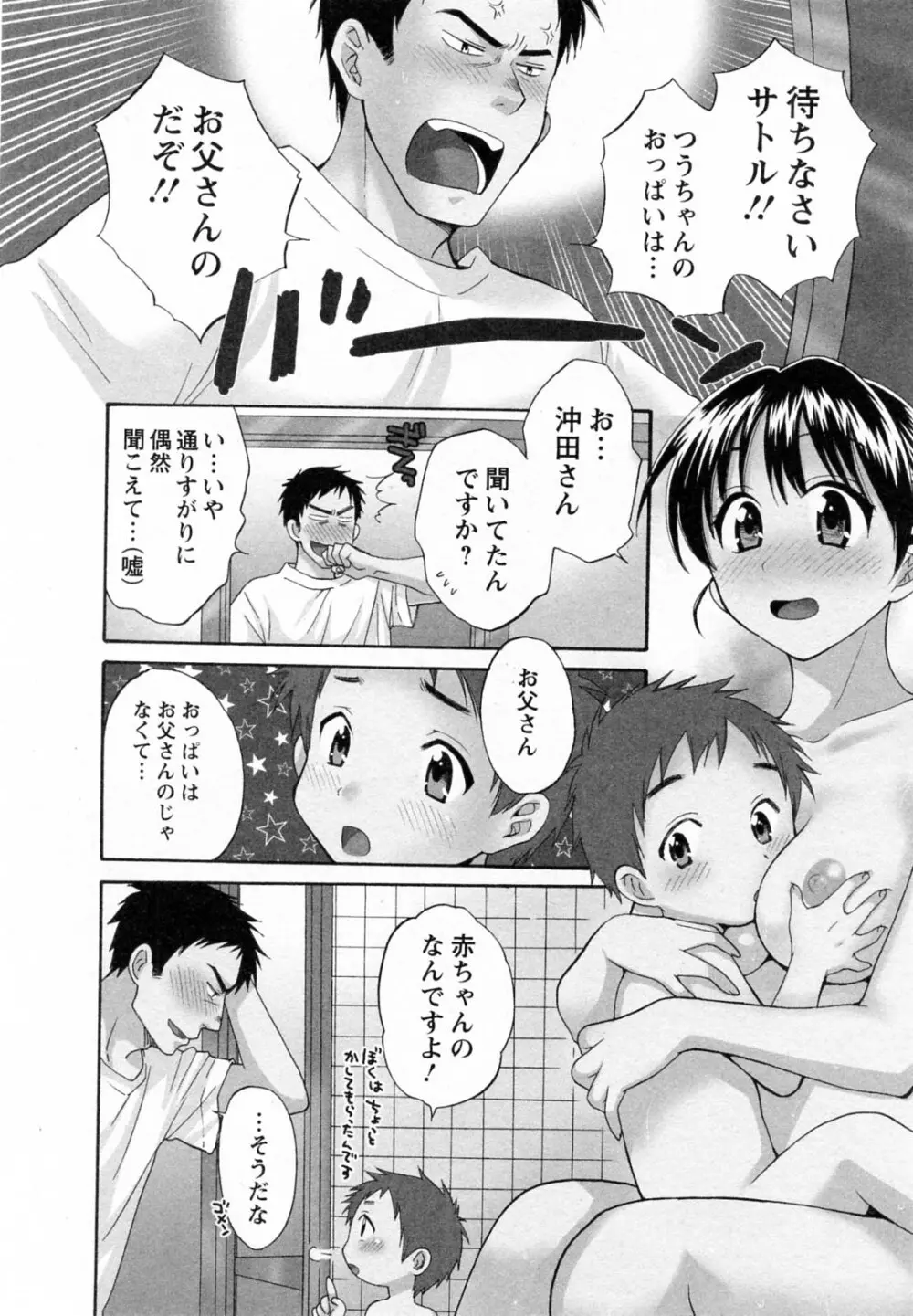 つぼみな奧さん Page.30