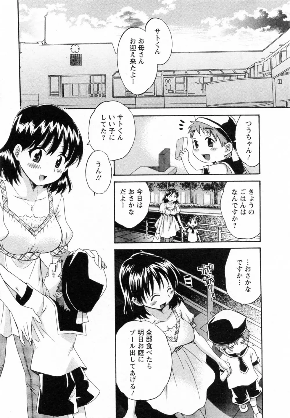 つぼみな奧さん Page.55