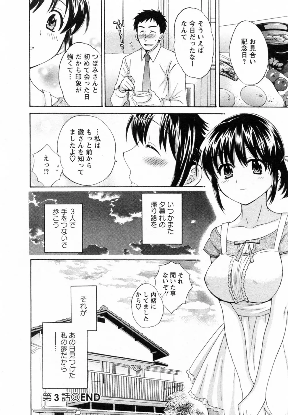 つぼみな奧さん Page.66