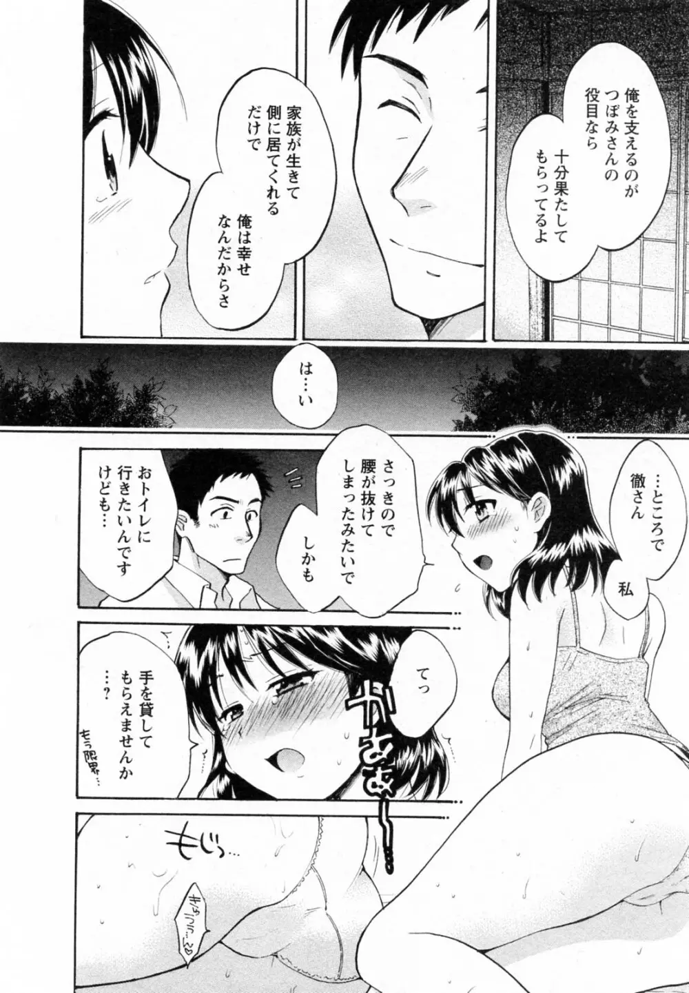 つぼみな奧さん Page.80