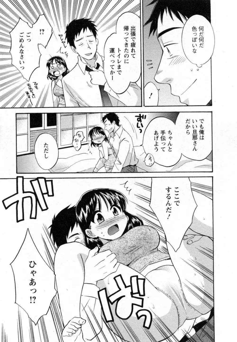 つぼみな奧さん Page.81