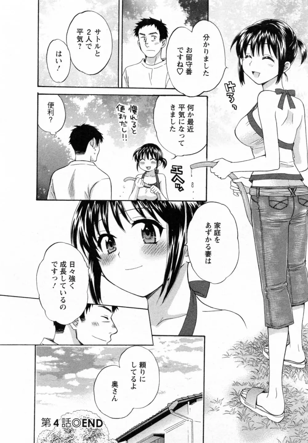 つぼみな奧さん Page.88