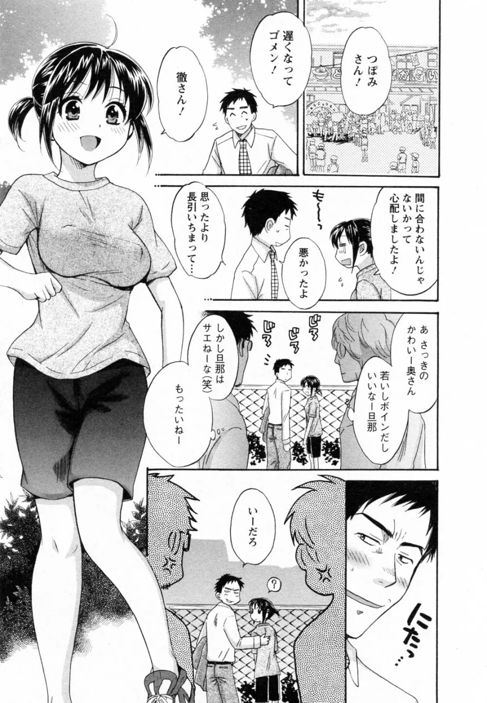 つぼみな奧さん Page.97