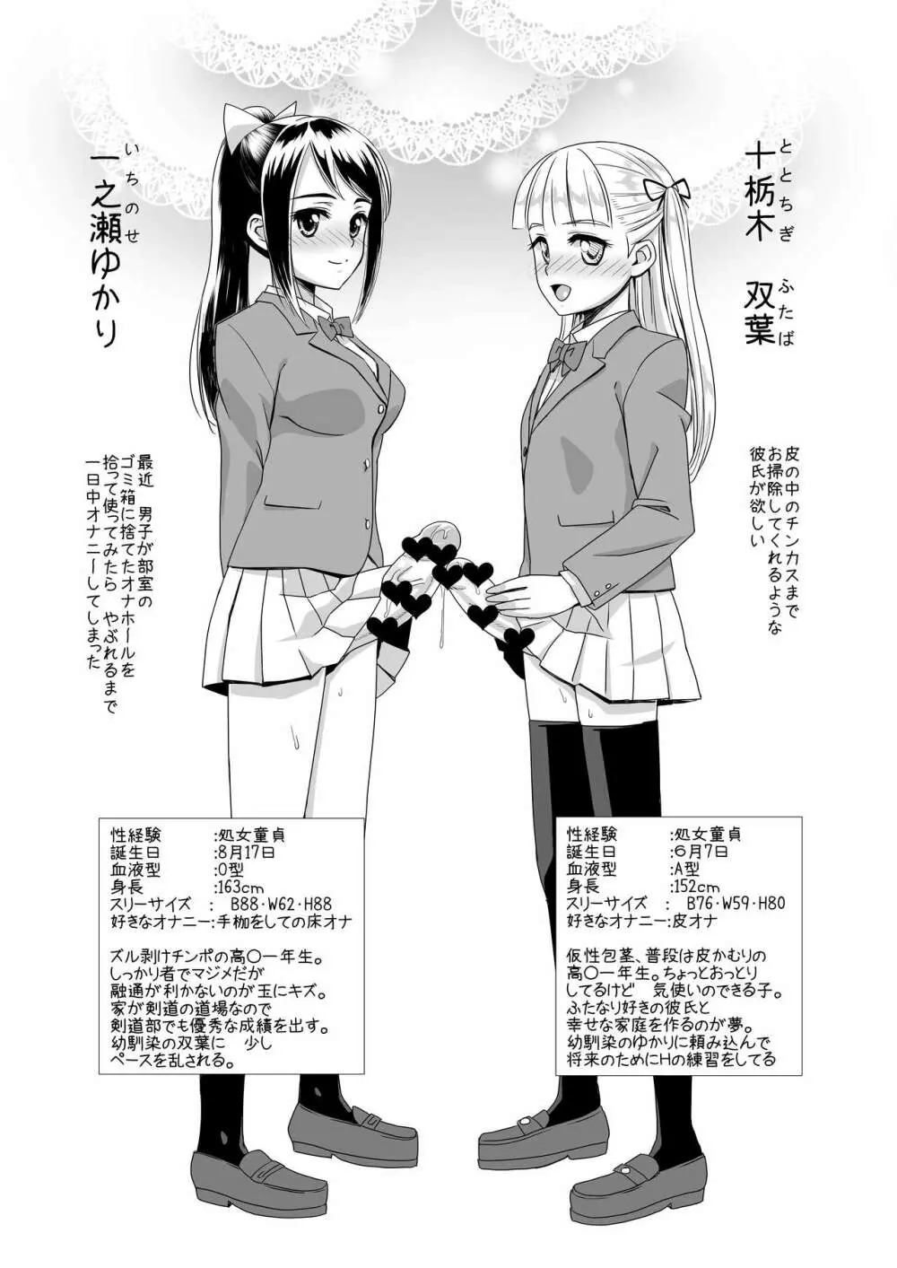 ふた友 ゆかりと双葉 Page.2