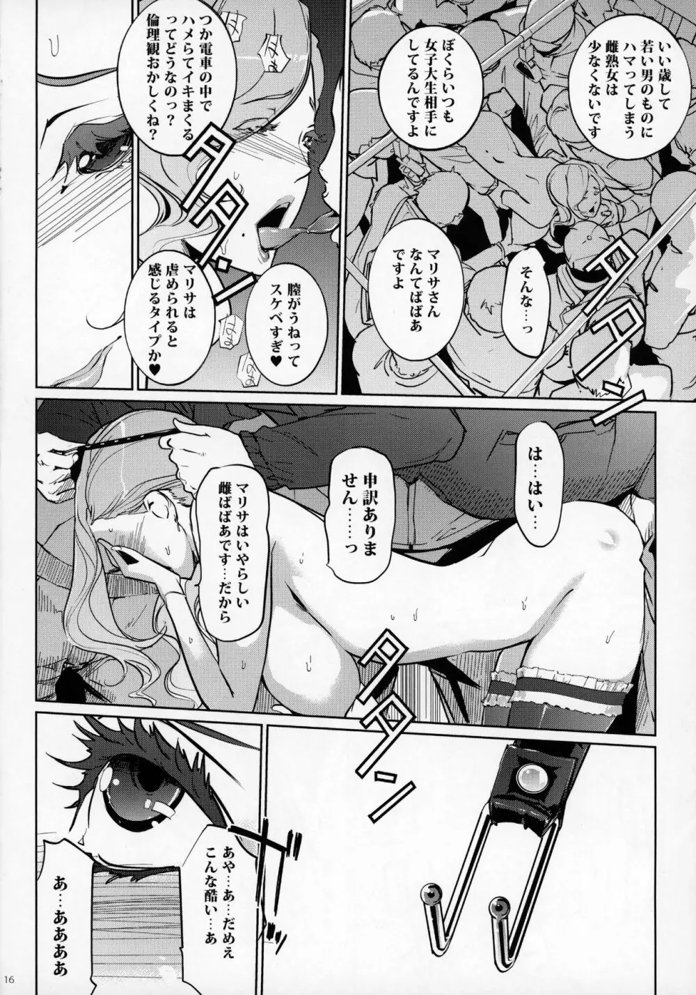 Mの部屋 Page.15