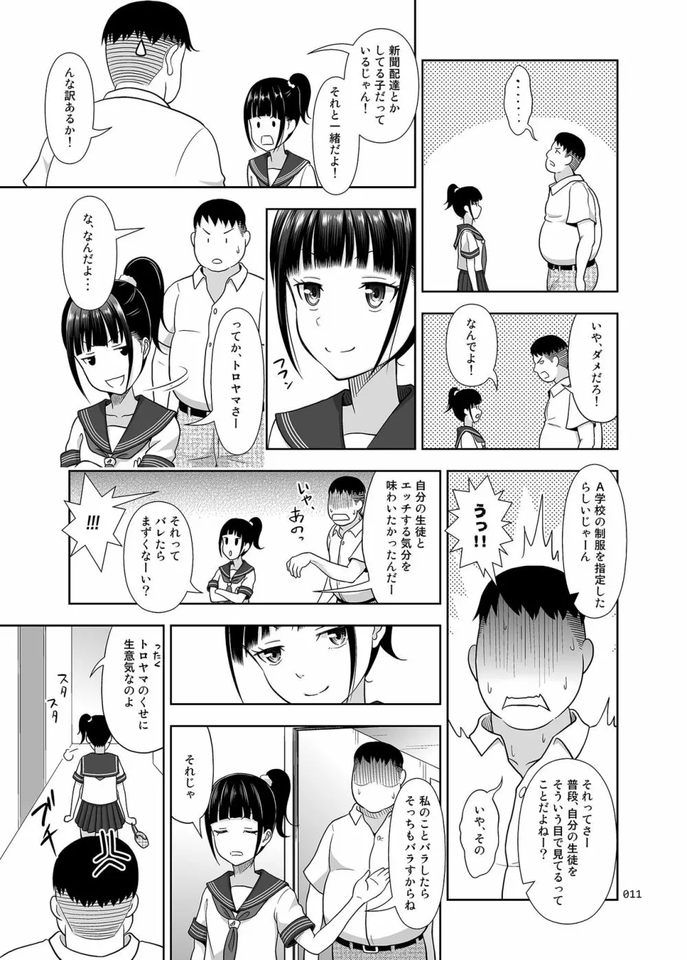 デリバリーな少女の絵本〈総集編〉 Page.10