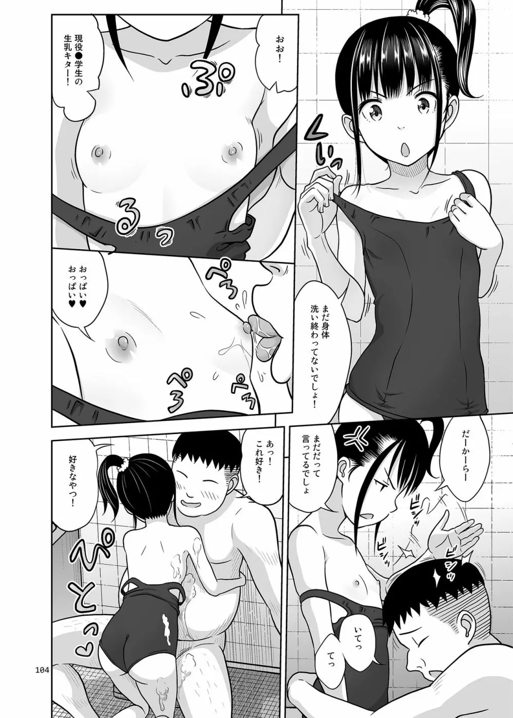 デリバリーな少女の絵本〈総集編〉 Page.103