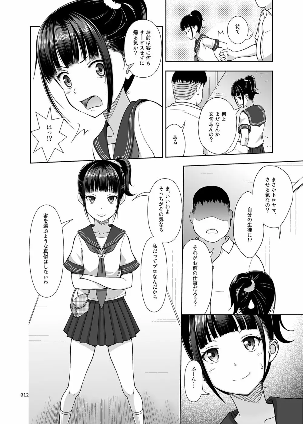 デリバリーな少女の絵本〈総集編〉 Page.11