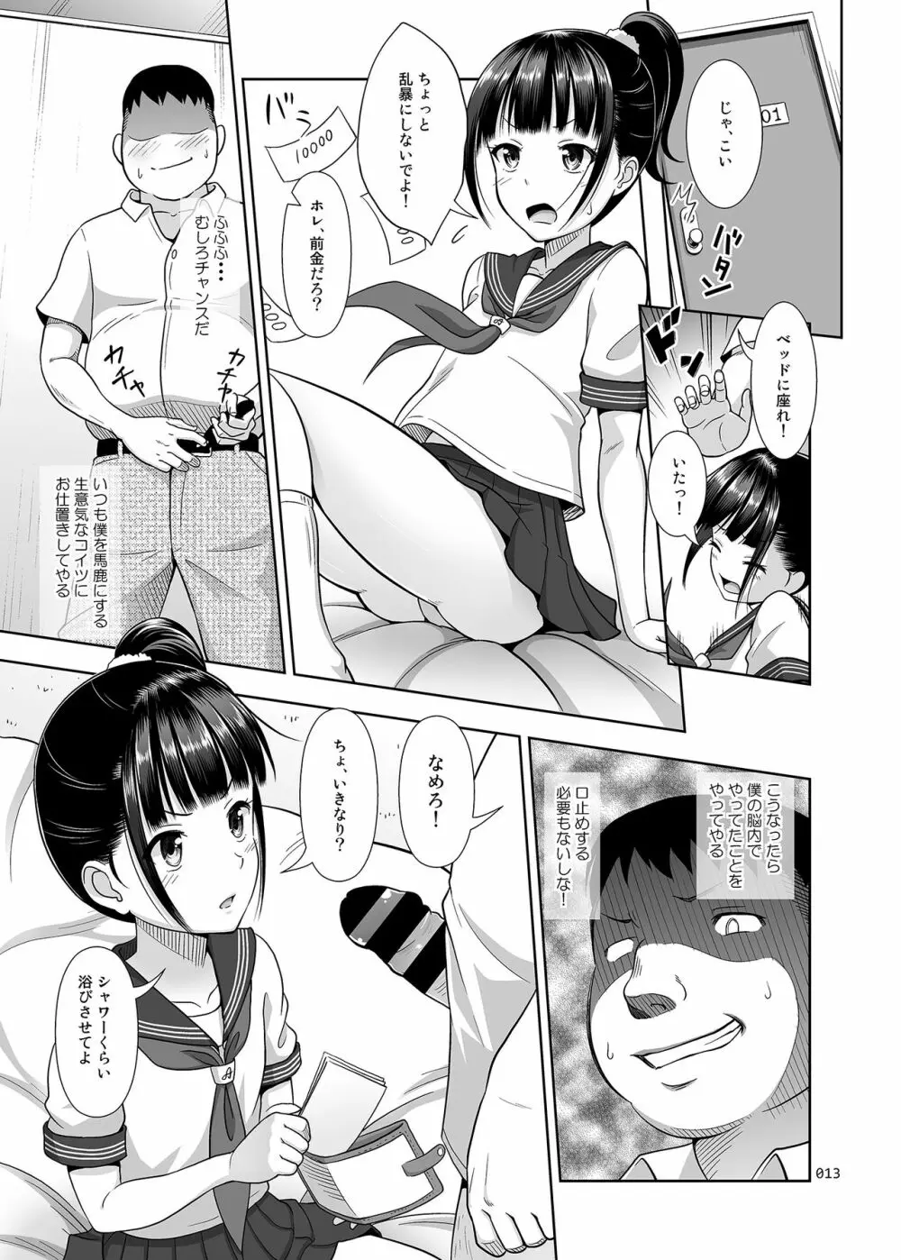 デリバリーな少女の絵本〈総集編〉 Page.12