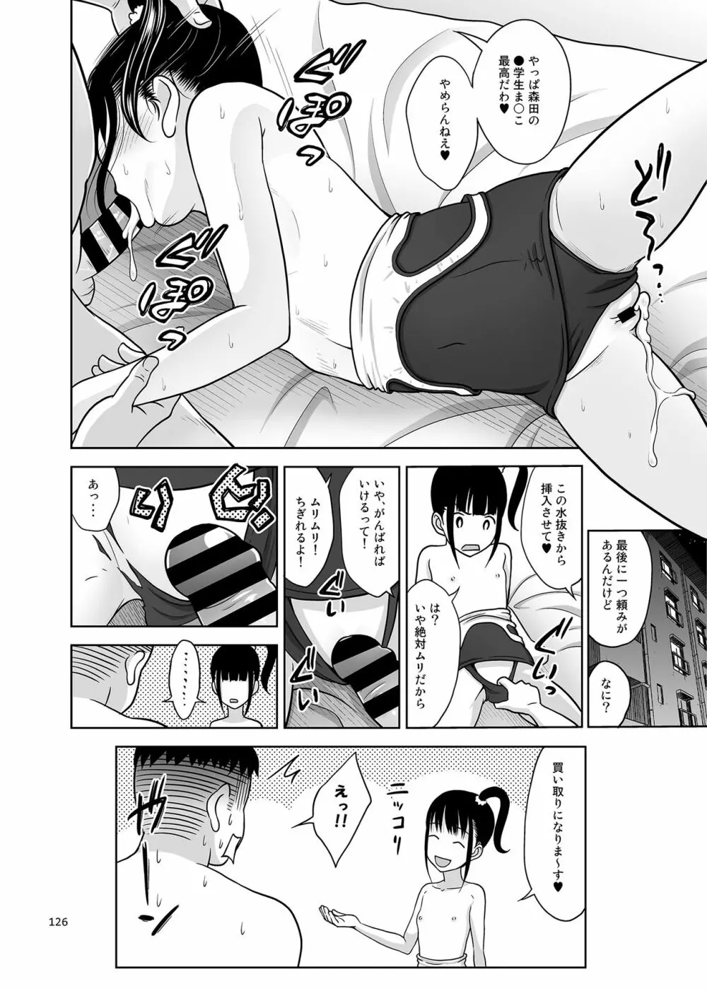 デリバリーな少女の絵本〈総集編〉 Page.125