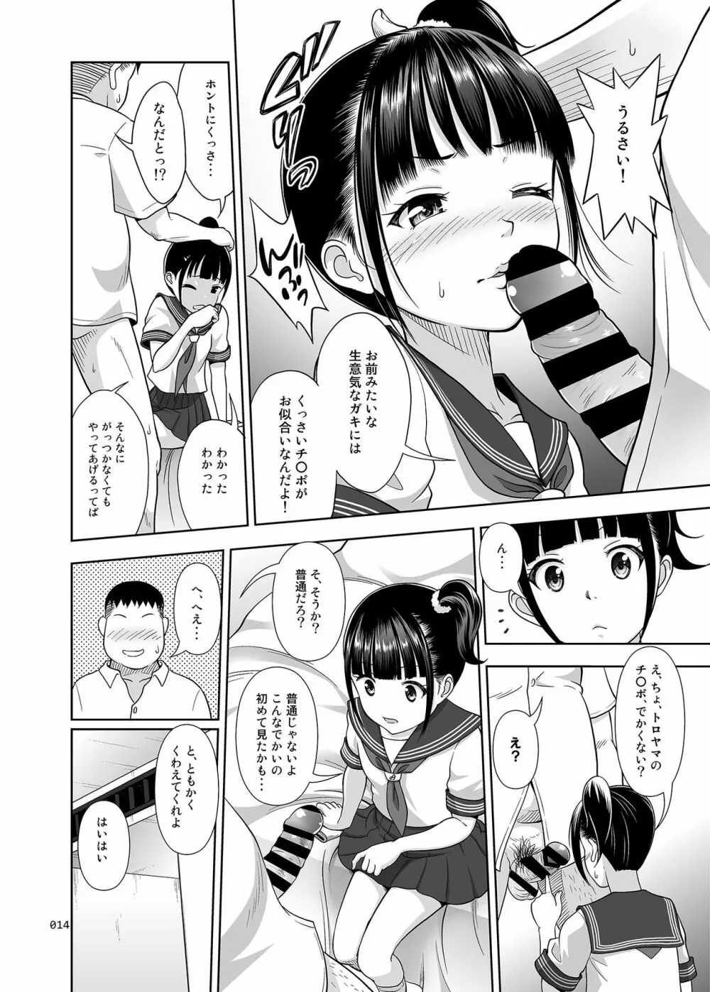 デリバリーな少女の絵本〈総集編〉 Page.13