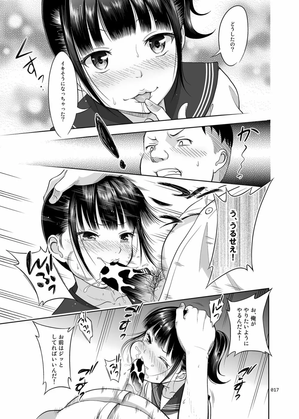 デリバリーな少女の絵本〈総集編〉 Page.16