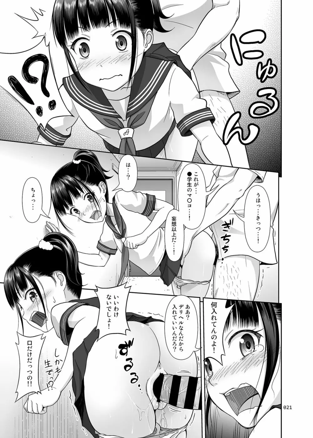 デリバリーな少女の絵本〈総集編〉 Page.20