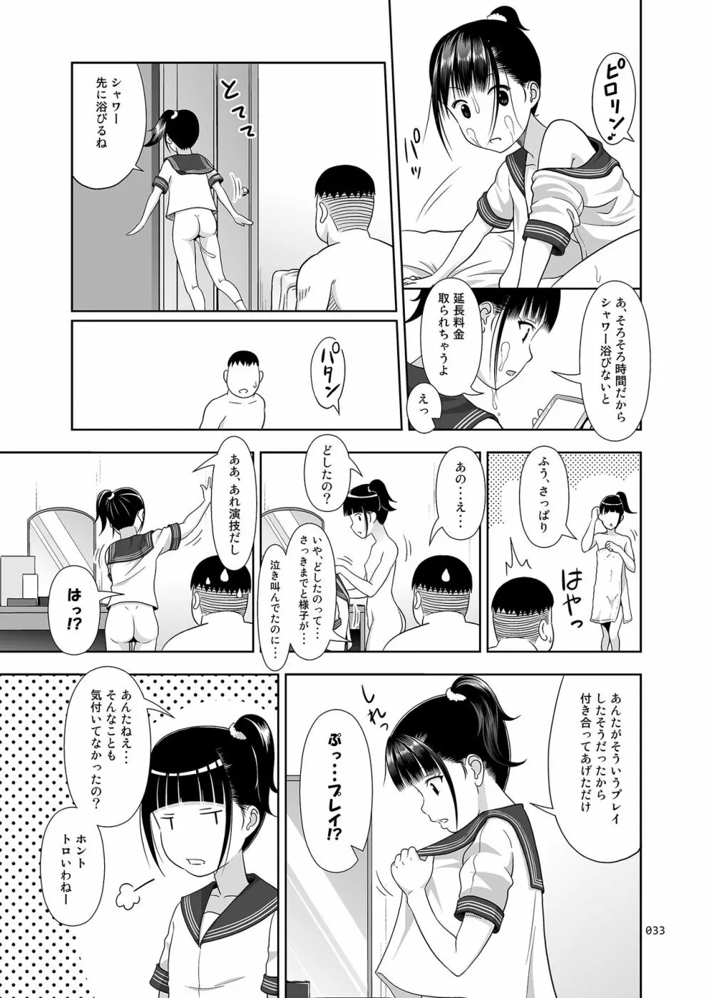 デリバリーな少女の絵本〈総集編〉 Page.32