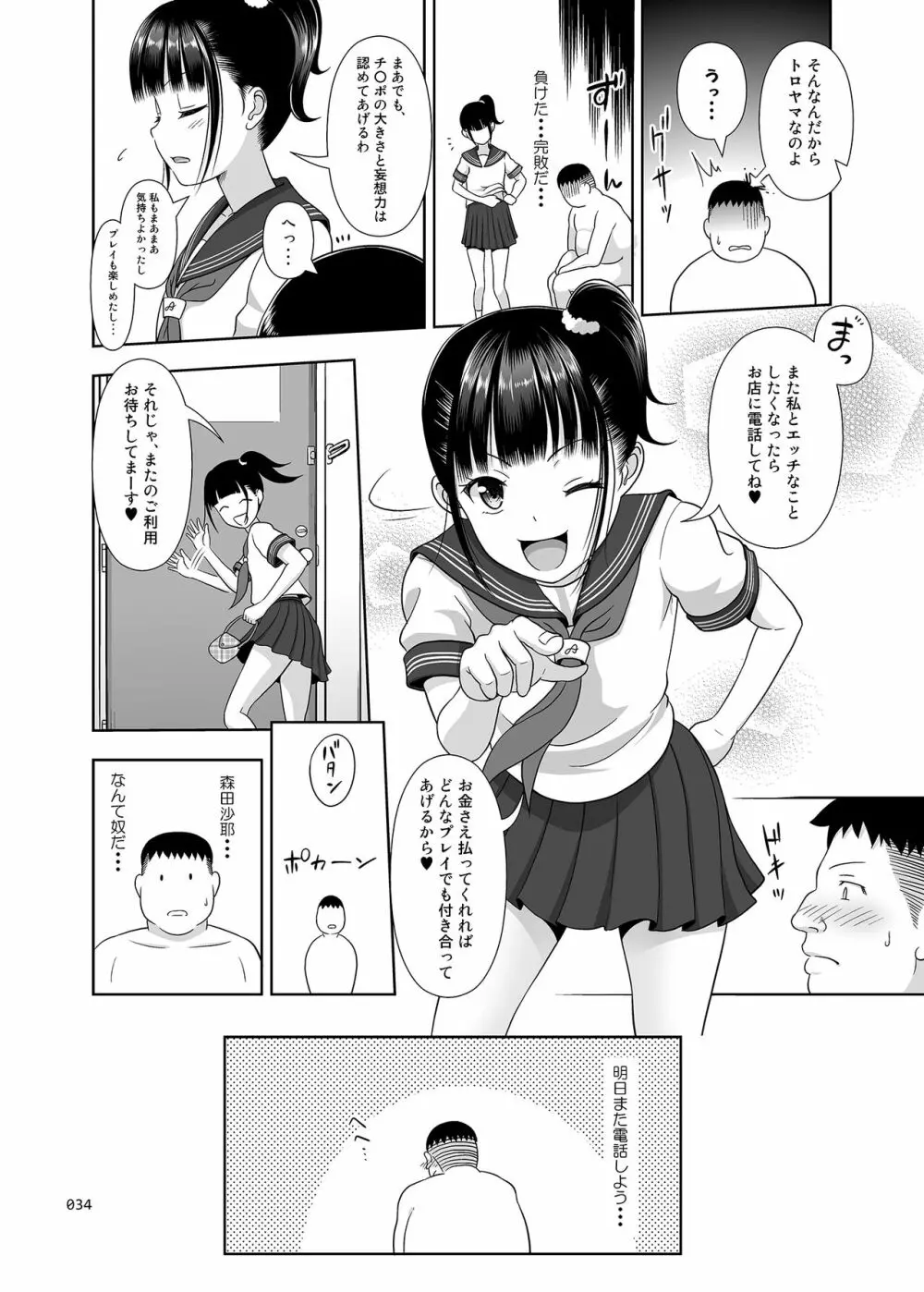 デリバリーな少女の絵本〈総集編〉 Page.33