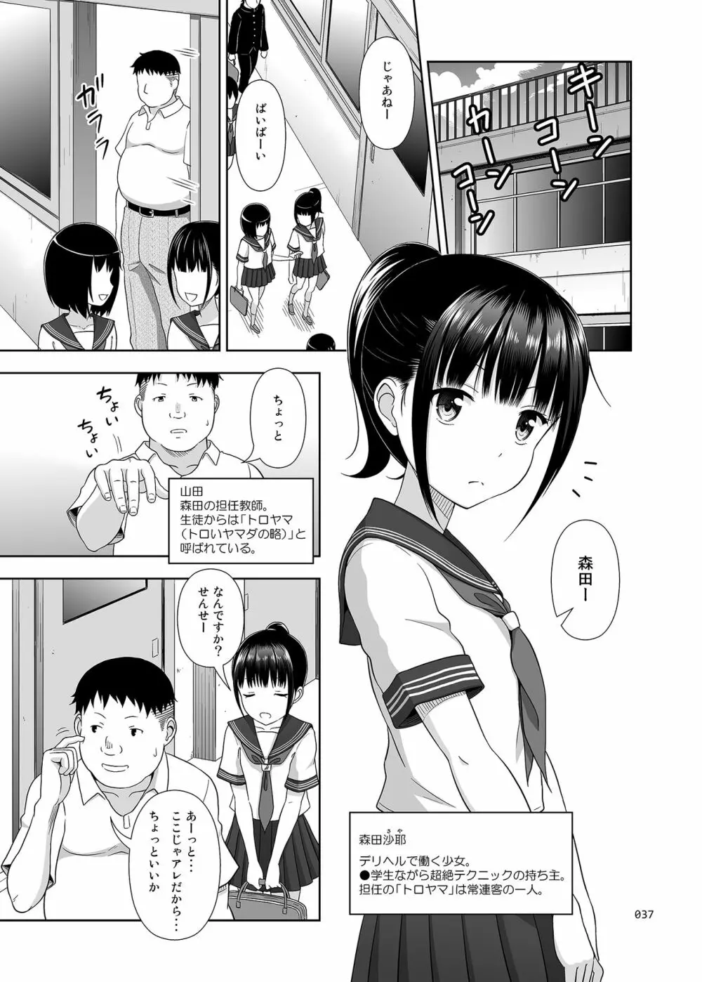 デリバリーな少女の絵本〈総集編〉 Page.36