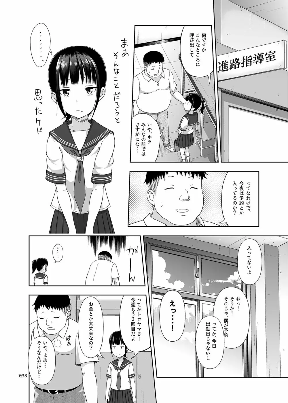 デリバリーな少女の絵本〈総集編〉 Page.37