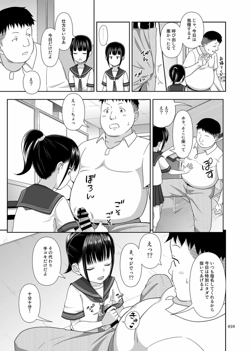 デリバリーな少女の絵本〈総集編〉 Page.38