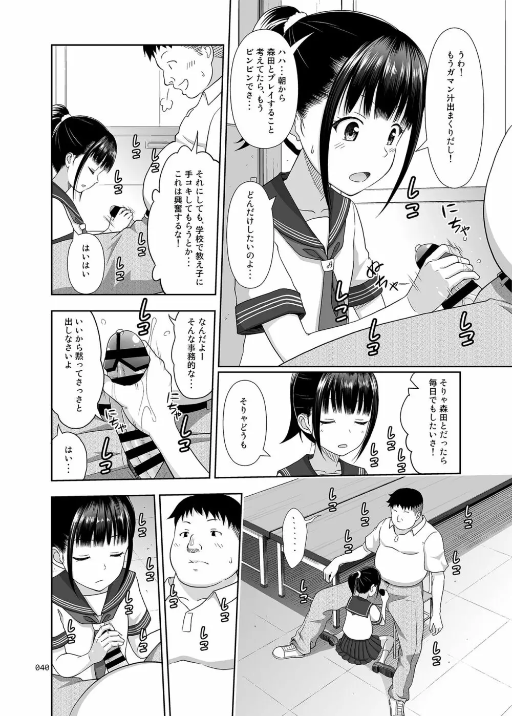 デリバリーな少女の絵本〈総集編〉 Page.39