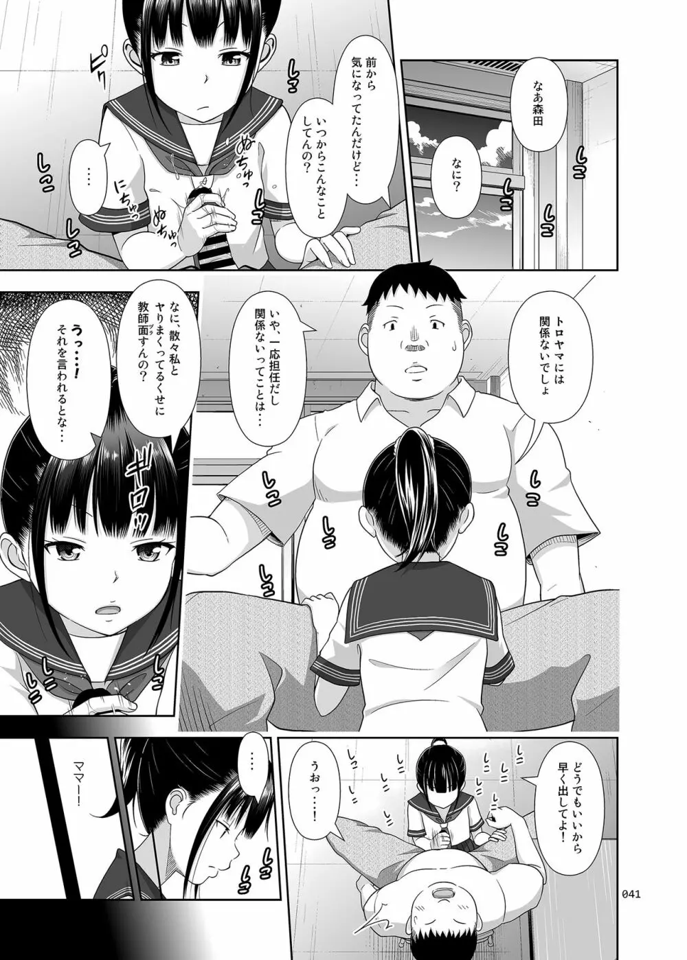 デリバリーな少女の絵本〈総集編〉 Page.40