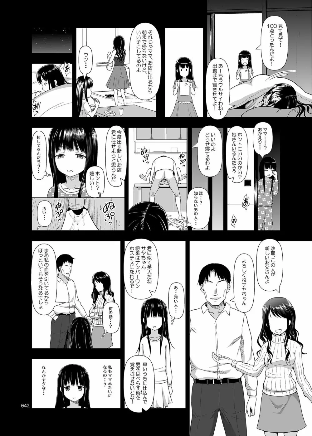 デリバリーな少女の絵本〈総集編〉 Page.41