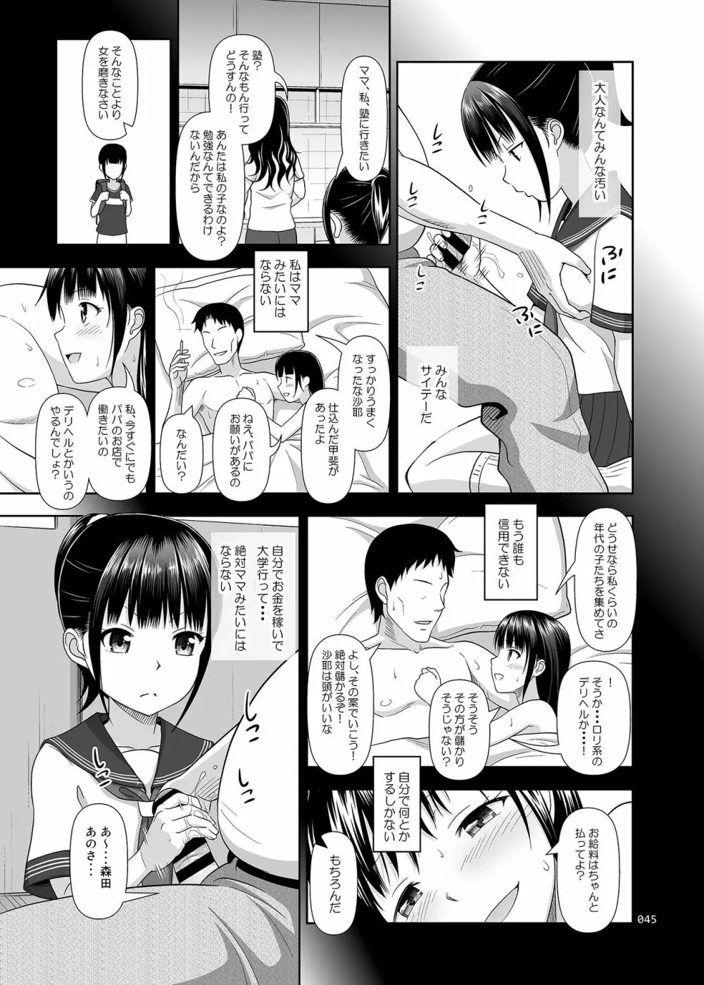 デリバリーな少女の絵本〈総集編〉 Page.44