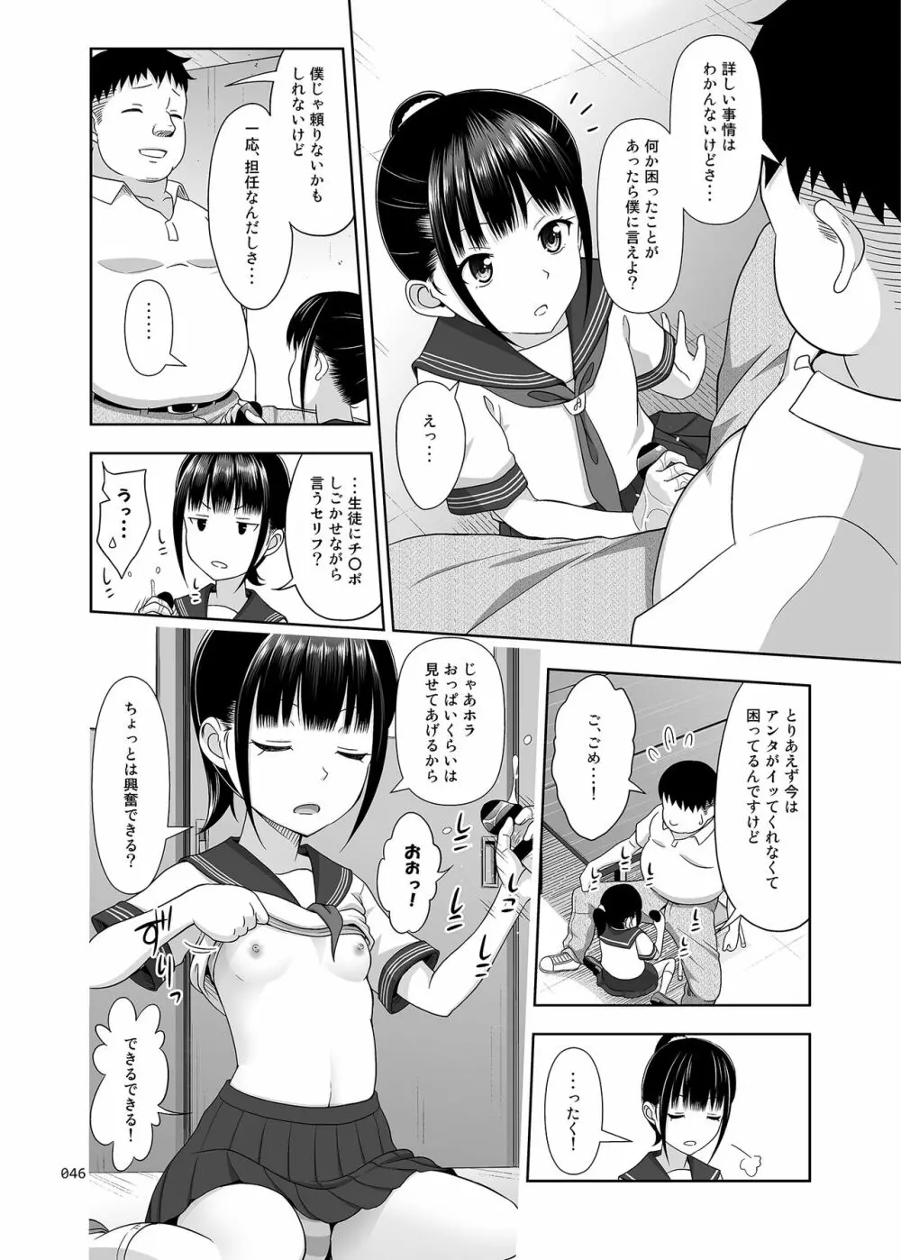 デリバリーな少女の絵本〈総集編〉 Page.45