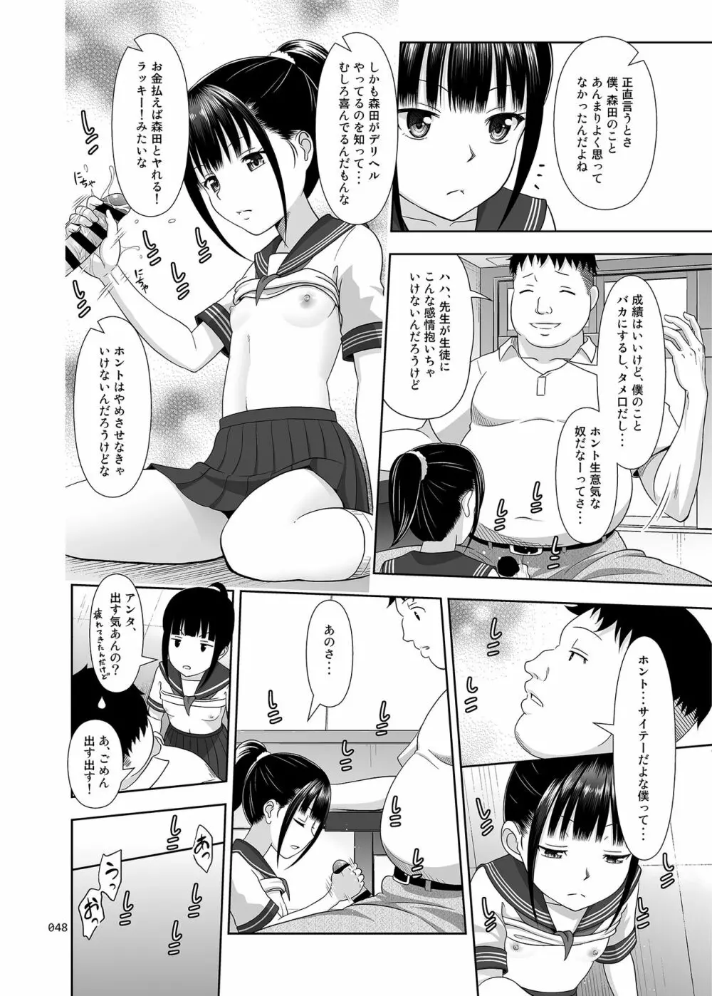 デリバリーな少女の絵本〈総集編〉 Page.47