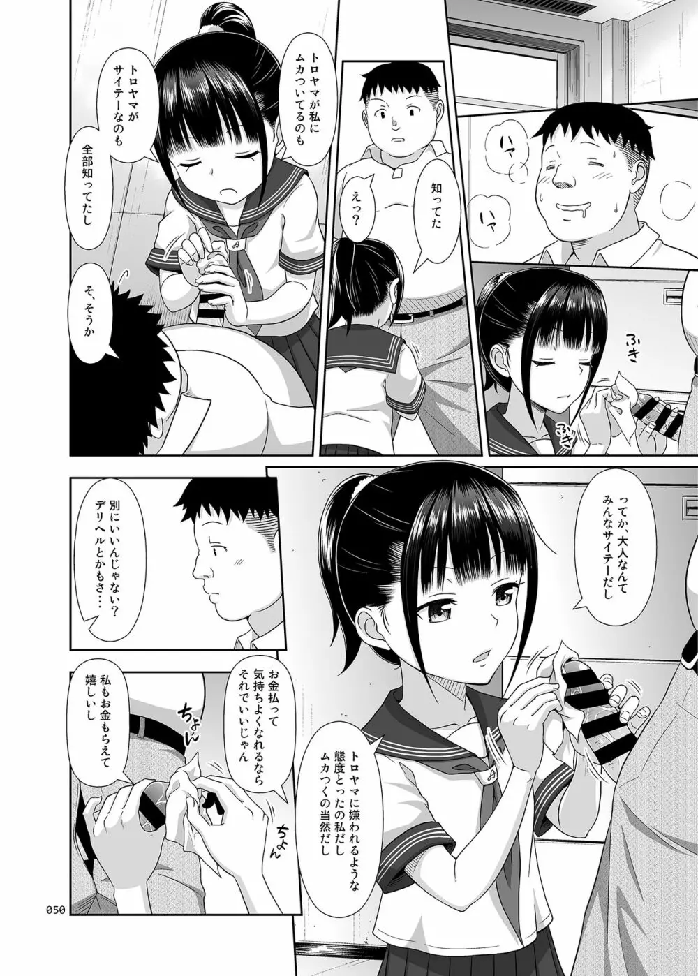 デリバリーな少女の絵本〈総集編〉 Page.49