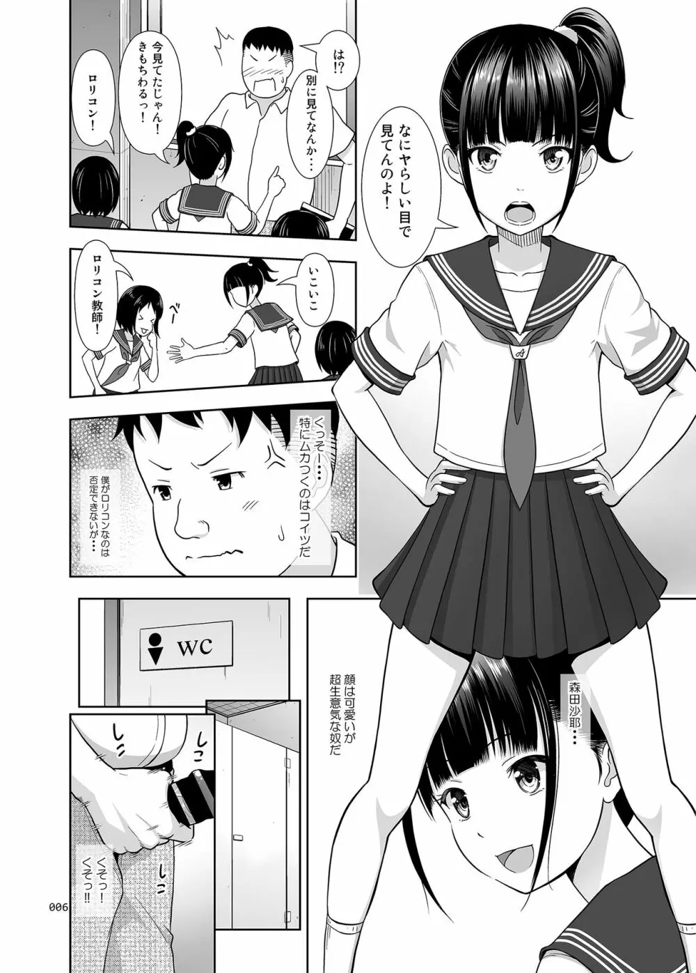 デリバリーな少女の絵本〈総集編〉 Page.5