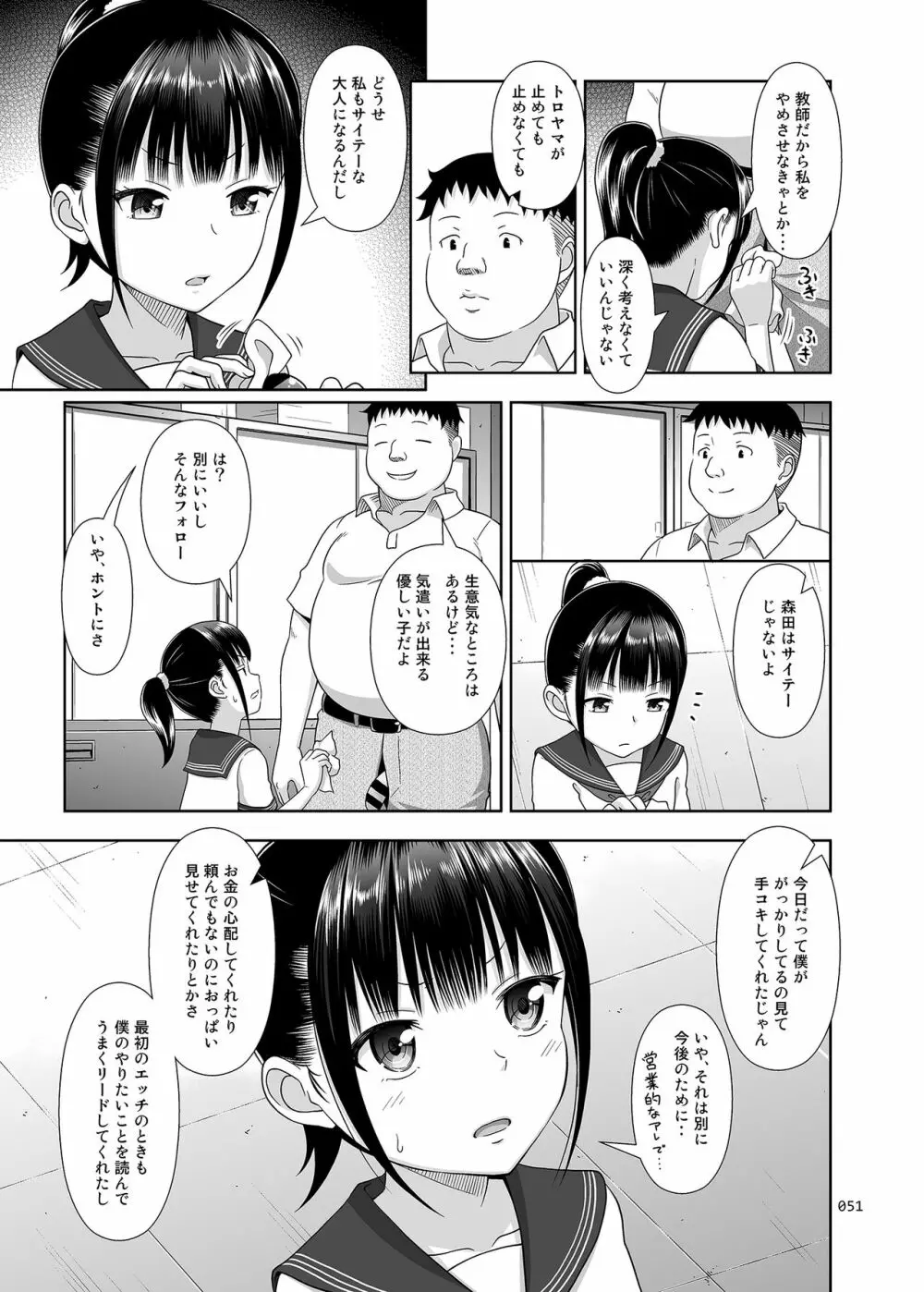 デリバリーな少女の絵本〈総集編〉 Page.50