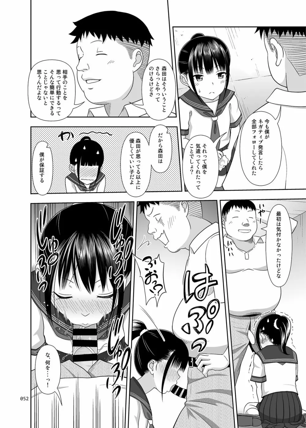 デリバリーな少女の絵本〈総集編〉 Page.51