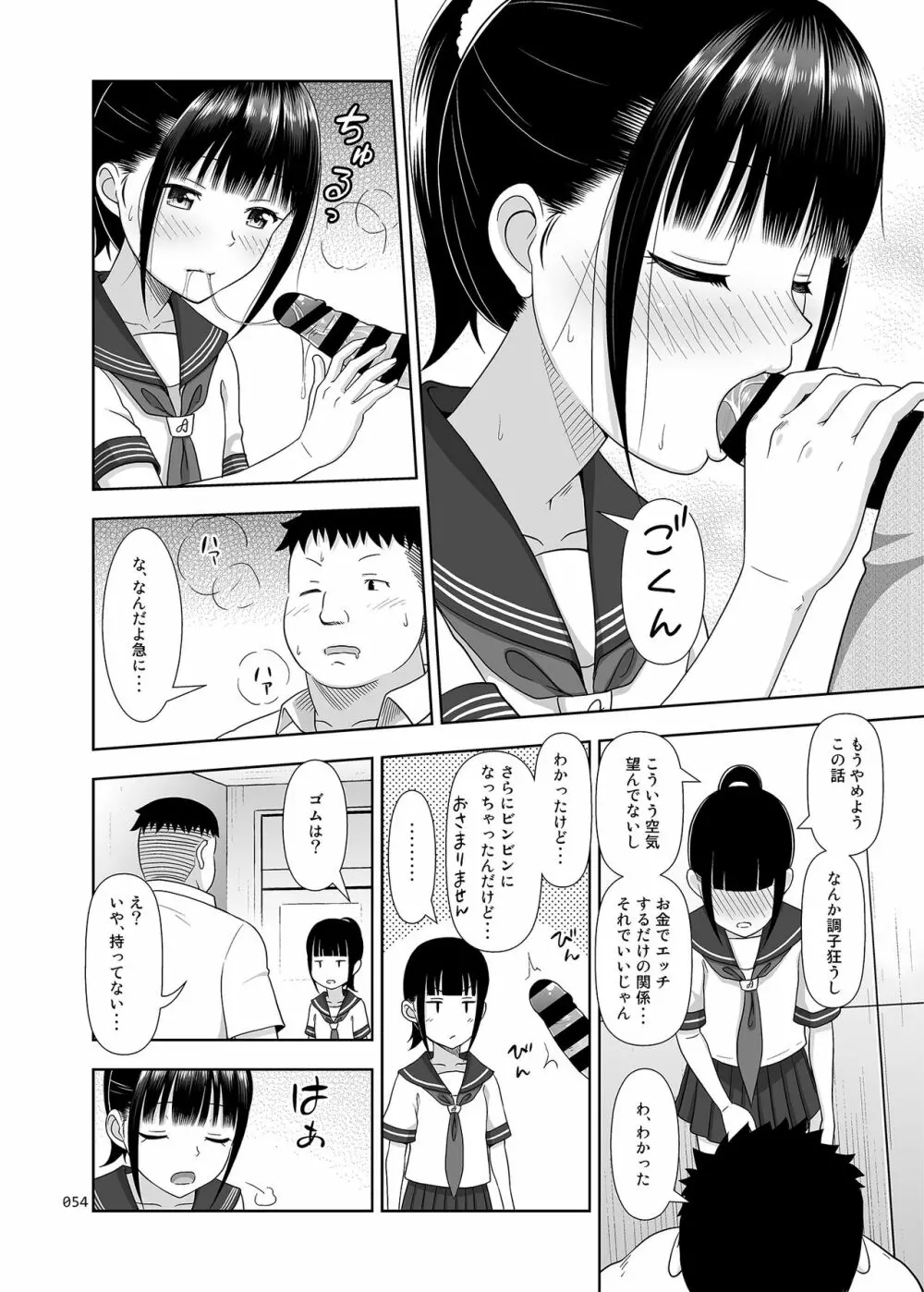 デリバリーな少女の絵本〈総集編〉 Page.53