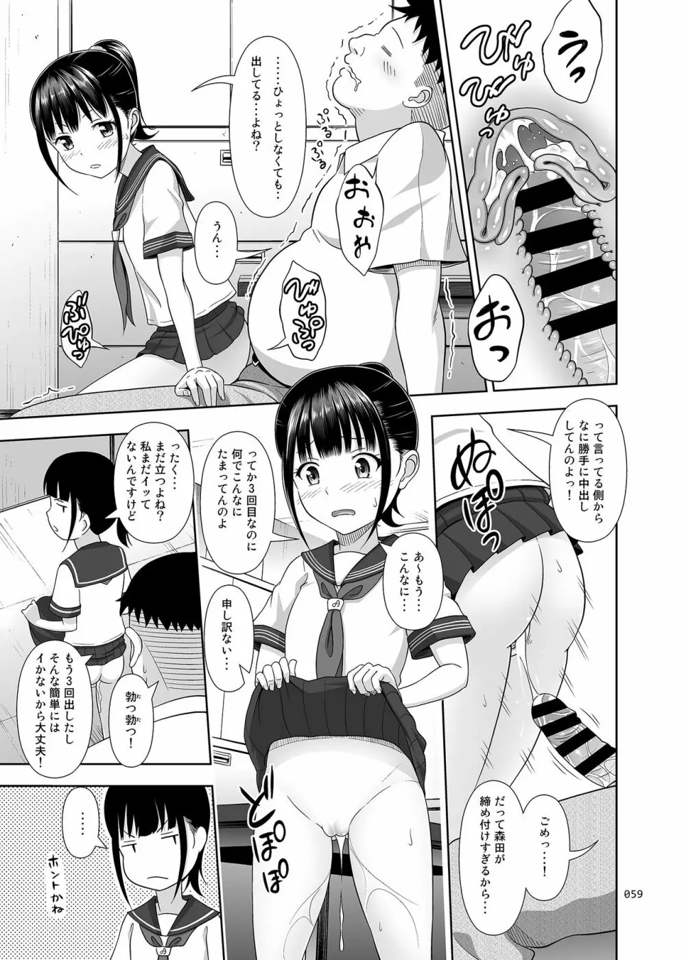 デリバリーな少女の絵本〈総集編〉 Page.58