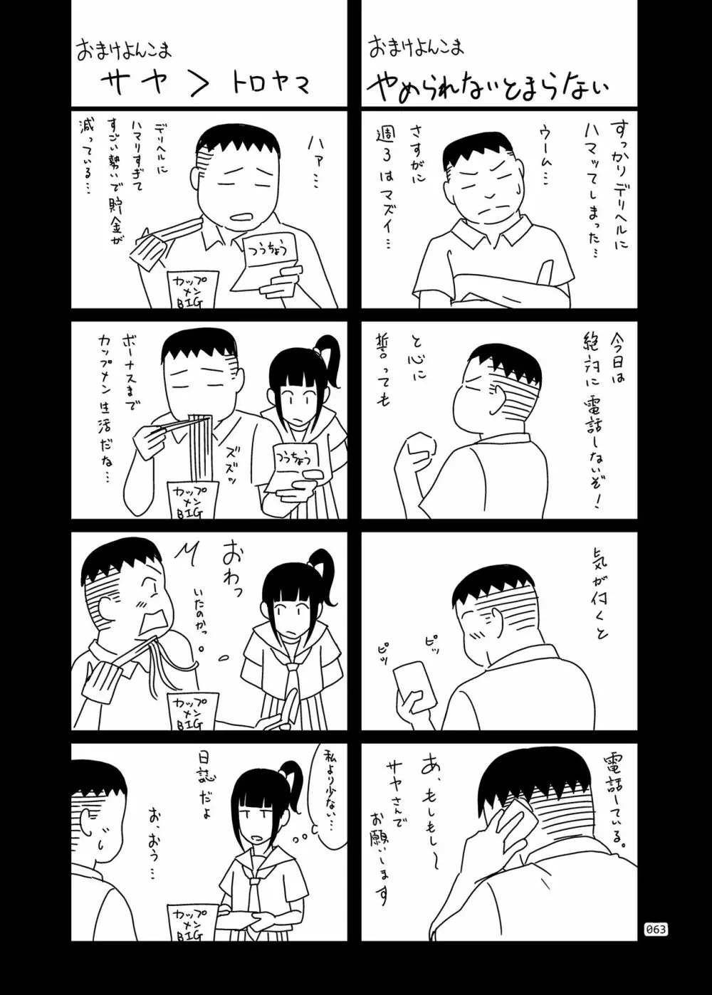 デリバリーな少女の絵本〈総集編〉 Page.62