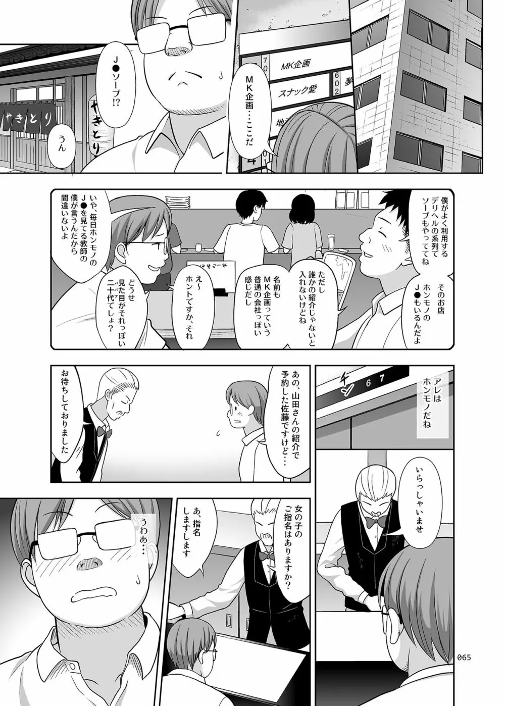 デリバリーな少女の絵本〈総集編〉 Page.64