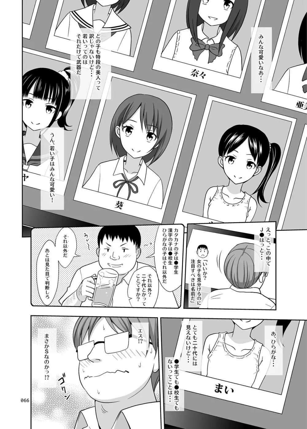 デリバリーな少女の絵本〈総集編〉 Page.65