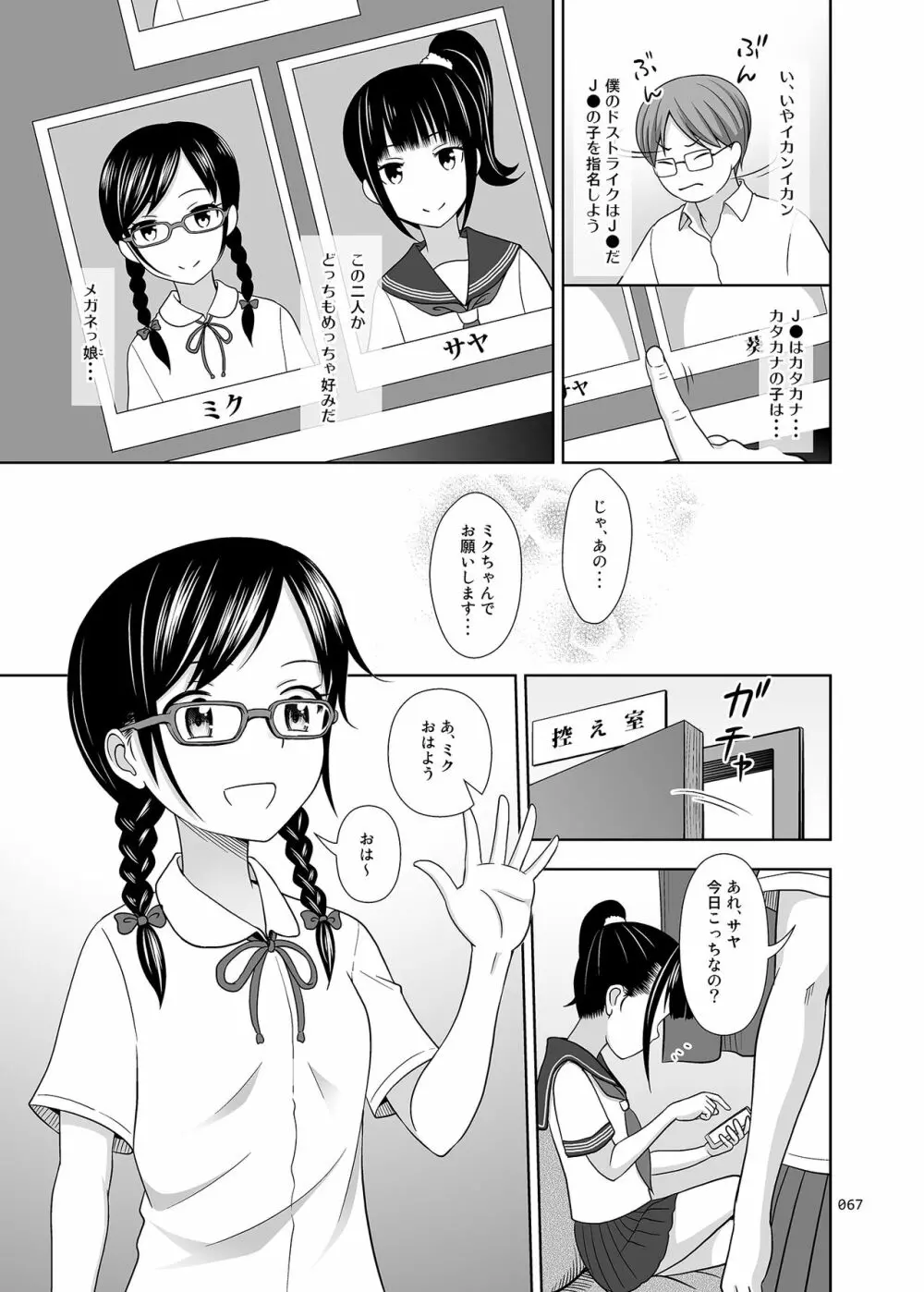 デリバリーな少女の絵本〈総集編〉 Page.66