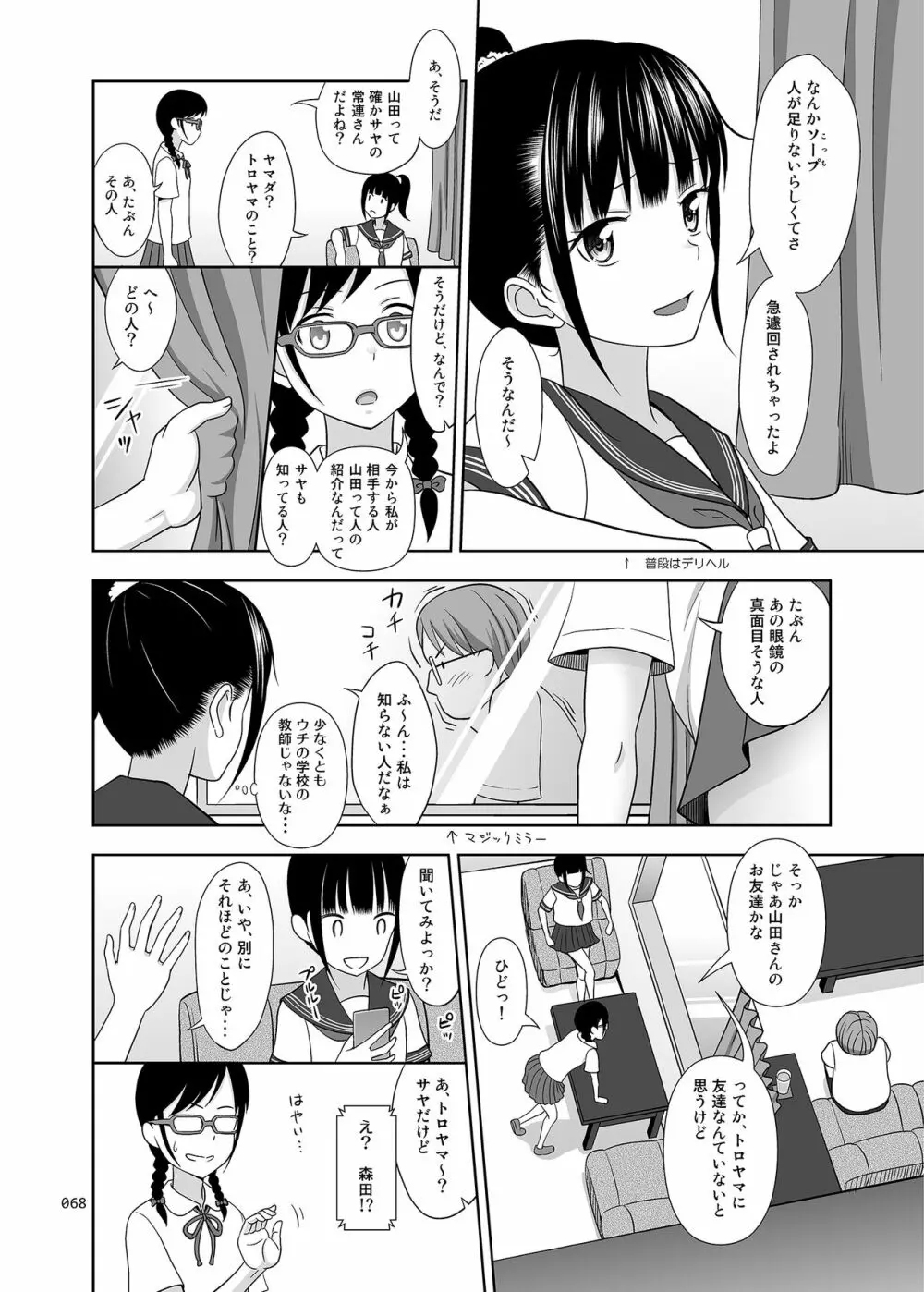 デリバリーな少女の絵本〈総集編〉 Page.67