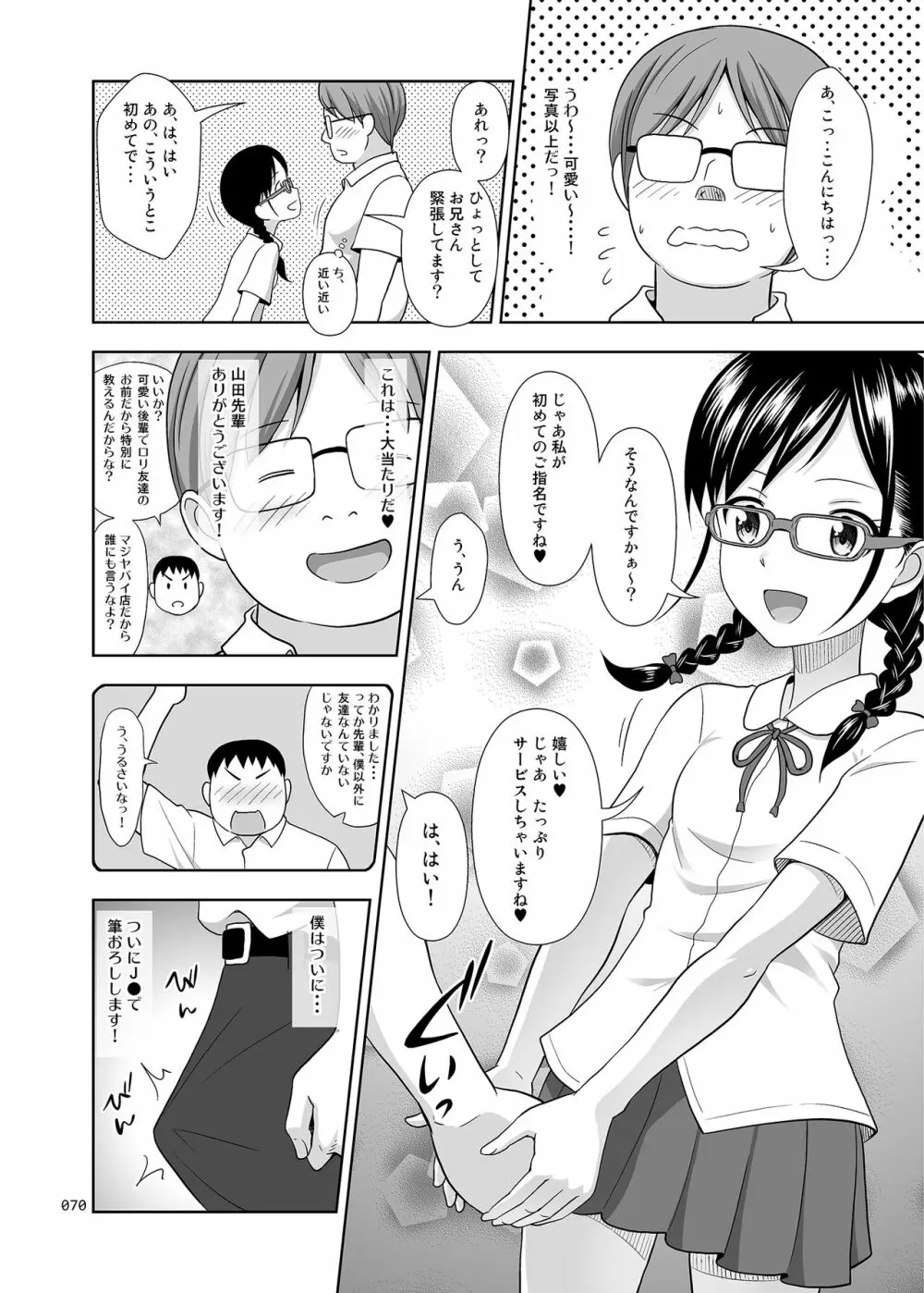 デリバリーな少女の絵本〈総集編〉 Page.69