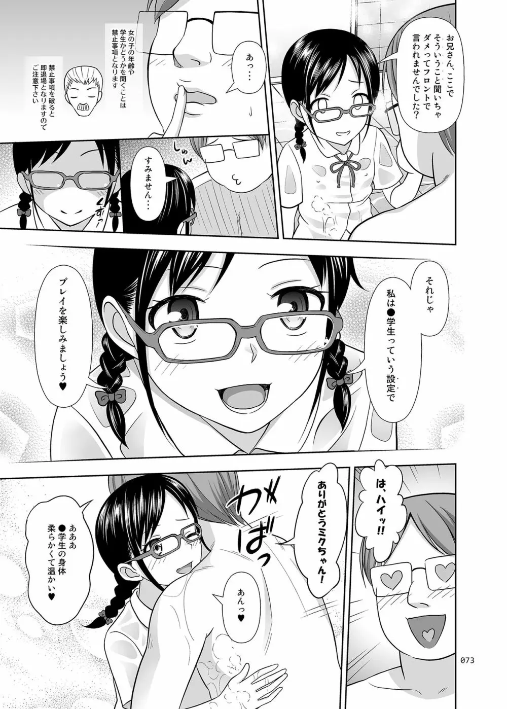 デリバリーな少女の絵本〈総集編〉 Page.72