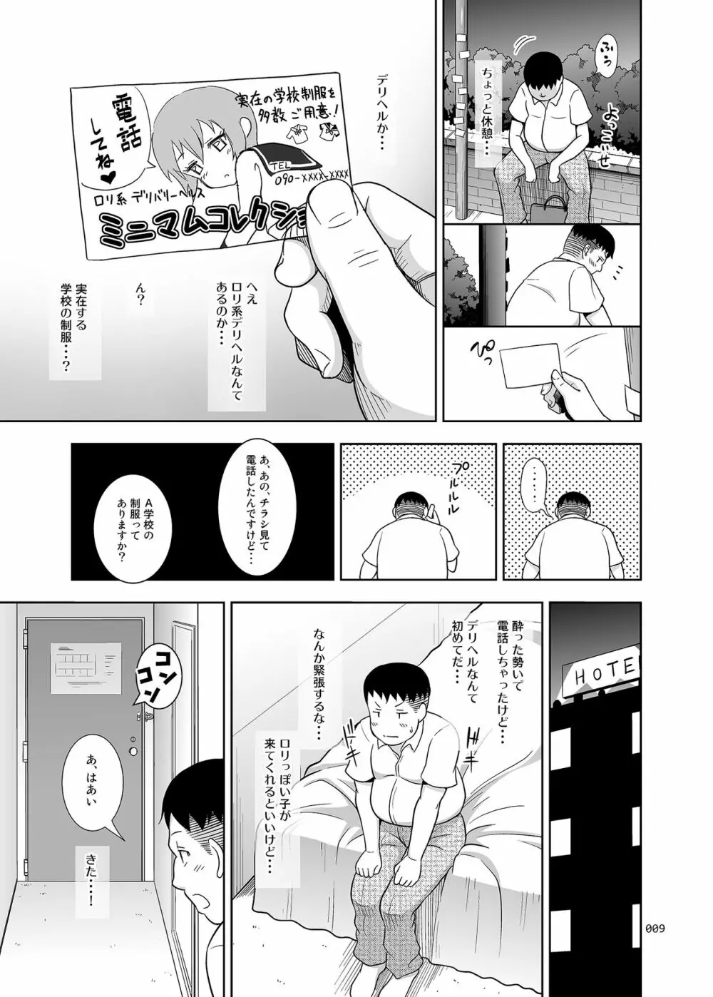 デリバリーな少女の絵本〈総集編〉 Page.8